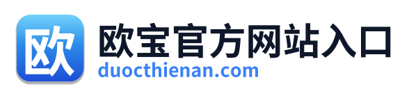 欧宝官方网站入口